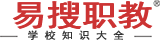 易搜职教
