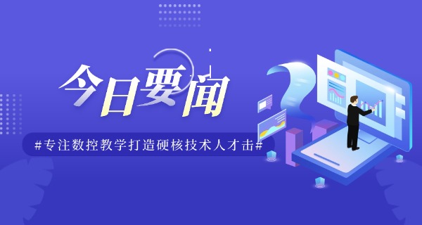 曲靖沾益县数控技能培训中职班-曲靖沾益县数控技能中职班