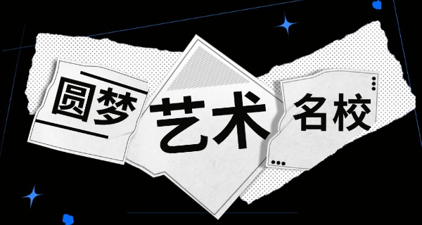 沈 阳艺考培训舞蹈