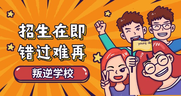 
                                    管教少年学校叫什么职校呢-管教少年职校