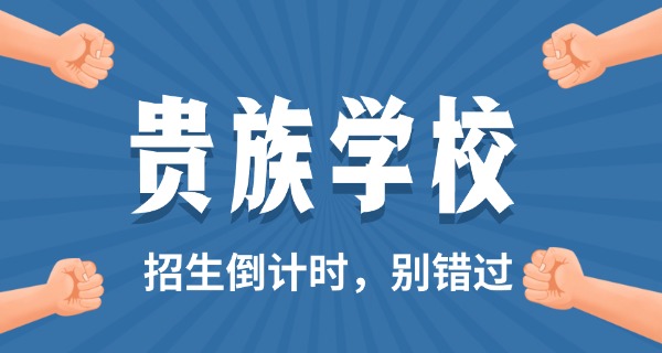 贵族学校vlog纪录片-贵族学校vlog纪录片