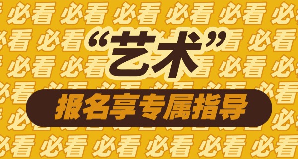 迪庆有哪些艺术学校招生-迪庆艺术招生