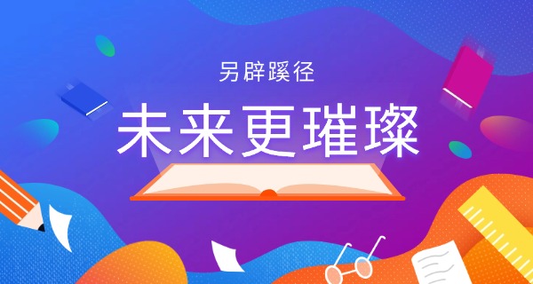 考 不上高中要掏多少钱