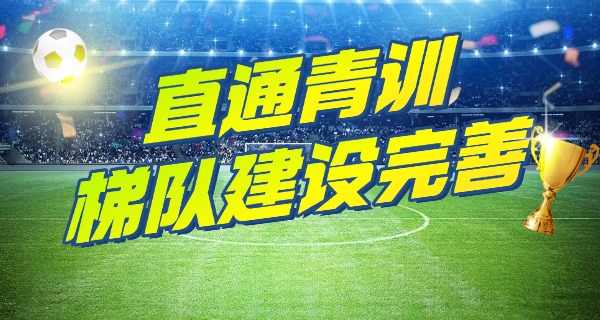 梅州富力足球学校招生中职生吗-梅州富力招生中职生