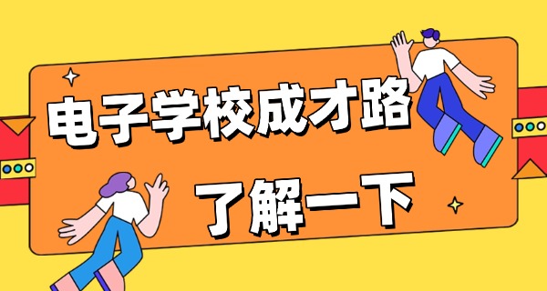 
                                    上海电子信息职业学院哪个专业好-上海电子信息职业学院好专业