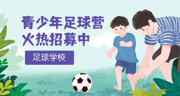 富力足球学校为什么不招生了-富力足球学校不招生