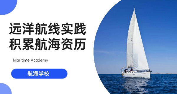 潍坊海运学校和山东海事学校比较-潍坊海事学校比山东海事学校好