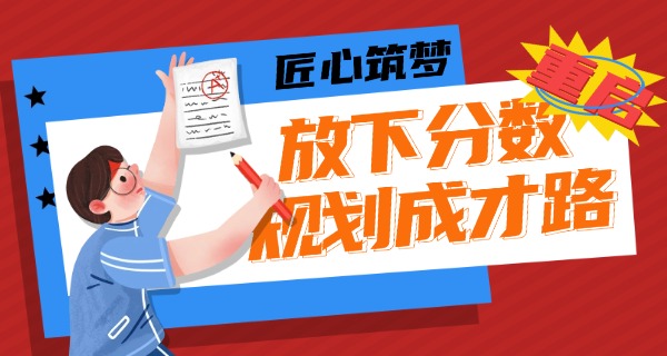 
                                    初中考不上高中应读什么学校好-初中考不上高中读中专好