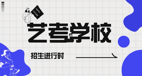 四川音乐艺考培训学校前十-四川前十艺考培训学校