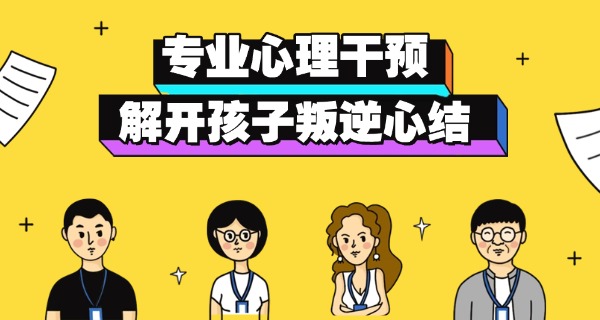 永州叛逆孩子教育学校-永州叛逆教育学校