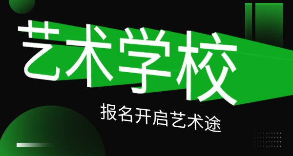 常 州有哪些艺术职高