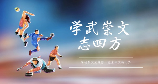 少 林文武学校在哪里