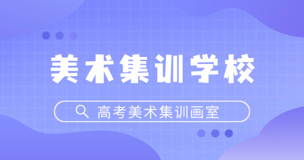 西	安艺考美术培训学校文化课