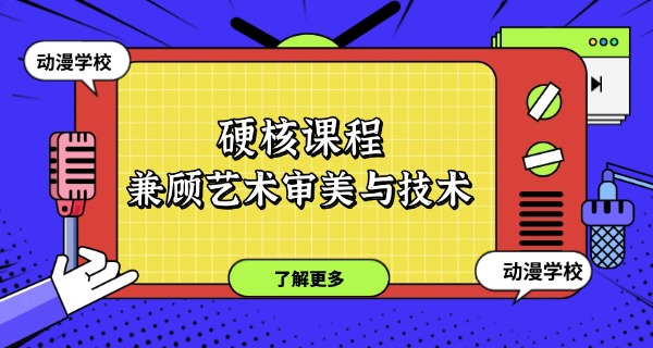 咸宁学动漫三个月多少钱-咸宁学动漫3月费用