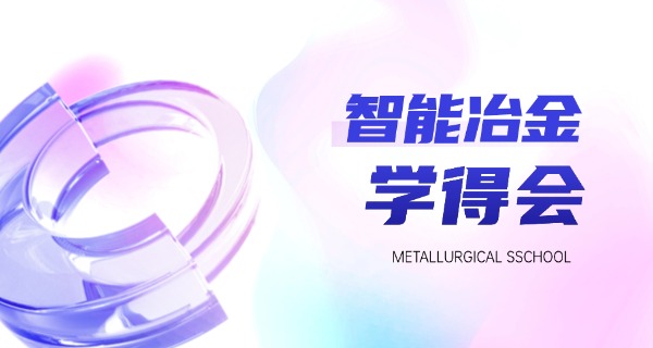 
                                    鞍山职业冶金专业-鞍山冶金职业专业