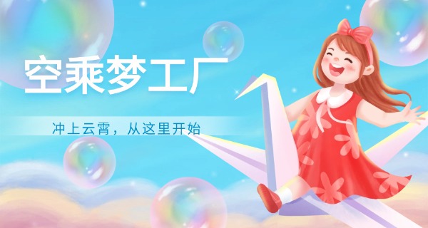 空 军飞行员青少年航空学校