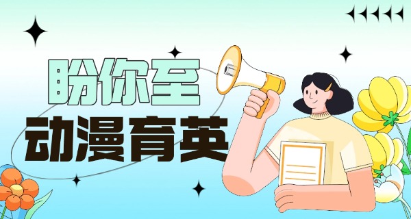 十堰有学动漫的学校吗-十堰有动漫学校吗