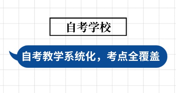 自 考本科录取后需要去学校上课吗