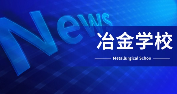 
                                    安徽省冶金工业学院-安徽省冶金学院