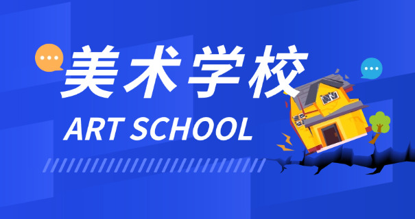 游 戏美术专业学校