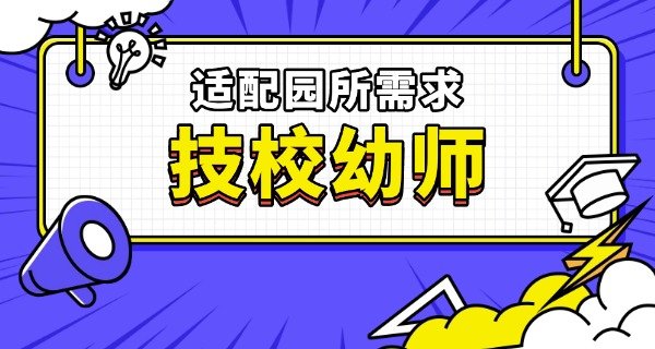 
                                    西安哪个学校的幼师专业好-西安幼师专业好学校