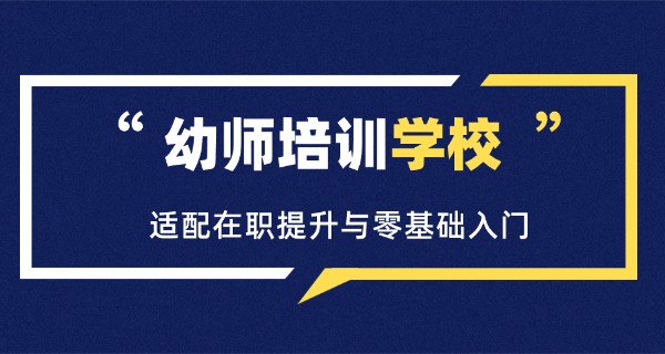 
                                    专科幼师专业学校南宁-南宁幼师专科学校