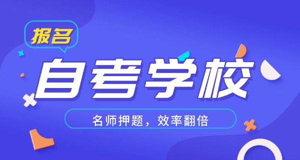 大自考真的有用吗-大自考有帮助