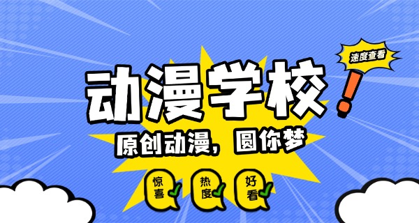 贵阳学动漫设计的职高有哪些-贵阳职高动漫学校