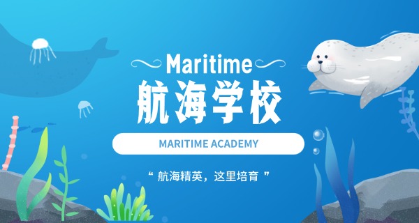 天	津海运学费