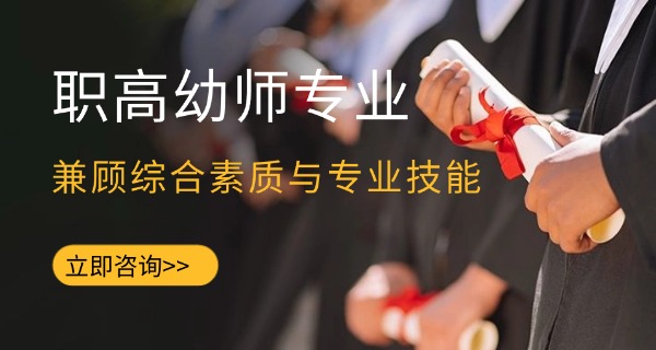 唐山幼儿师范高等专科学校录取-唐山幼专录取