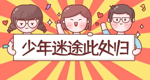 青少年特训学校有技校招生吗-青少年特训学校招生