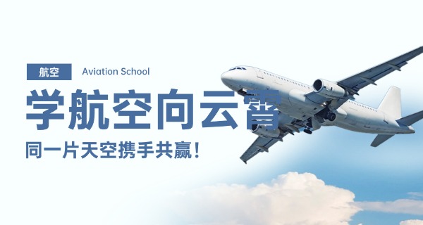 民航技校全称技工学校是什么-民航技校是技工学校