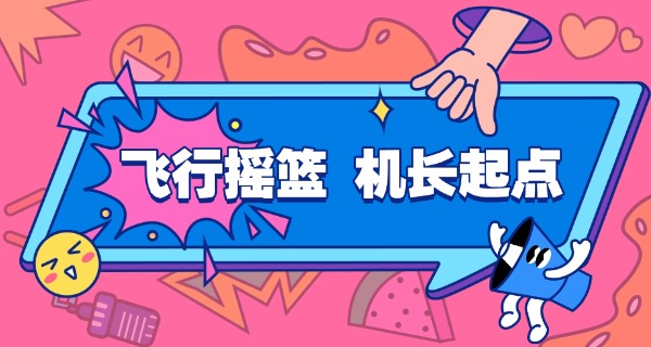 青 岛航空技工学校中职招生简章