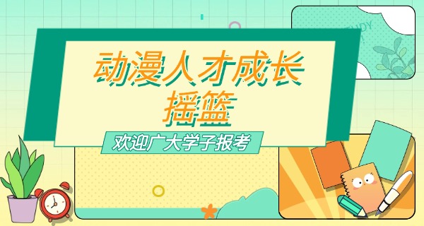 伊	春动漫专业培训机构