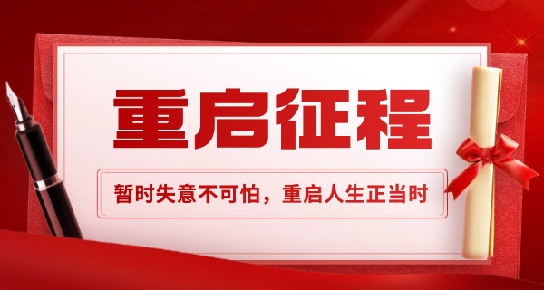 考不上高中最好的出路上军校-考不上高中去军校