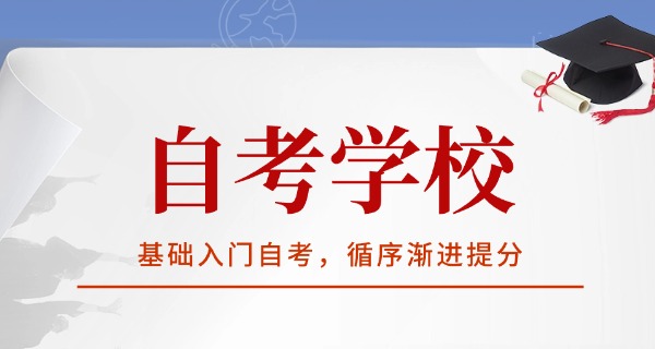 国家承认的自考机构-国家承认自考机构