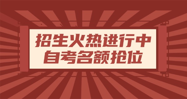 设计自考学校职校可以考吗-自考职校可考