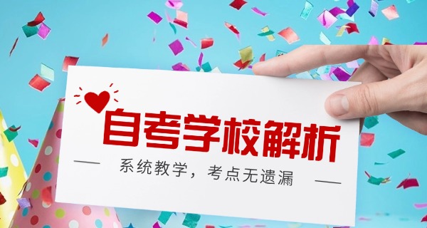 有 哪些可以自考的学校技校专业