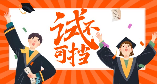 
                                    考不上高中如何上高中学校学生呢-考不上高中如何上高中学校