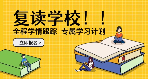 
                                    复读生不能上公办大学-复读生不能上公办大学