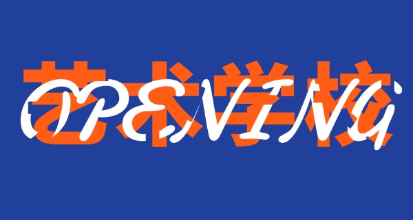 影视配音专业的学校-影视配音学校