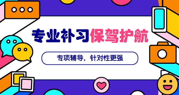 西 安伯乐补习学校高三全日制