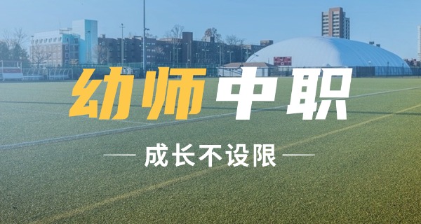 
                                    南京有什么好的幼师学校-南京幼师学校好