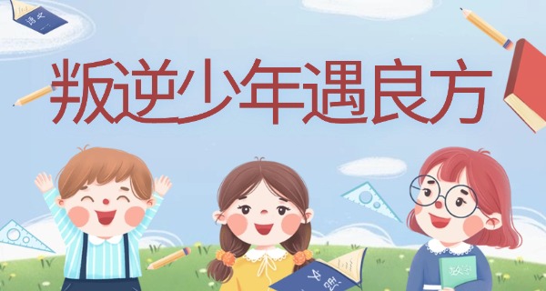 佛山市叛逆学校职业高中招生-佛山市叛逆学校招生