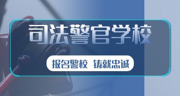 湖北省武汉市司法学校-湖北省司法学校