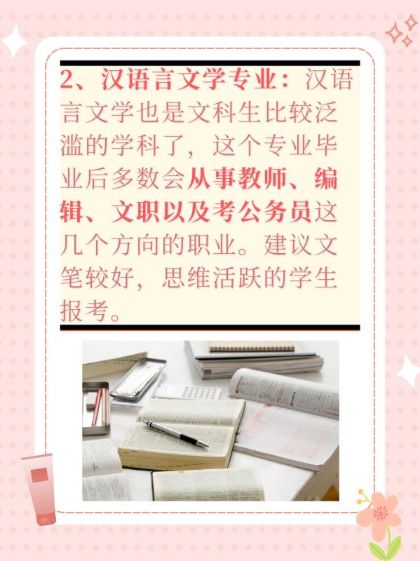 文科大学专业学什么好(文科生选择哪个大学专业更有利？)