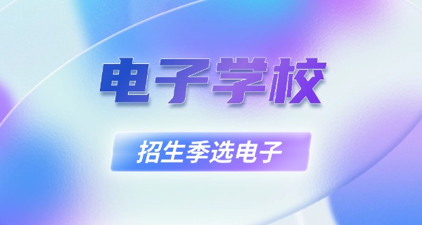 
                                    云南电子信息高级技工学校分数线-云南电子信息技工学校分数线