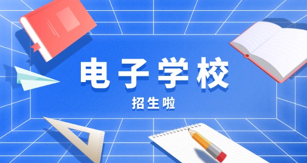 塘 厦电子科技学校怎么样