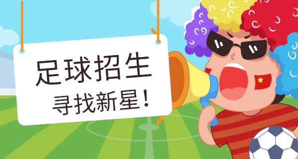 上	海职校哪所有足球专业职校好