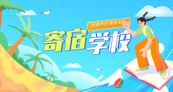 包头全封闭寄宿考研-包头考研寄宿